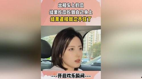 娱乐吃瓜酱独自打车,揭秘网约车背后的故事