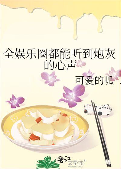 吃瓜小说娱乐圈完结了吗,吃瓜小说完结篇