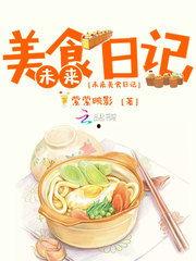 娱乐吃瓜酱美食小说免费阅读,娱乐美食小说免费畅读之旅